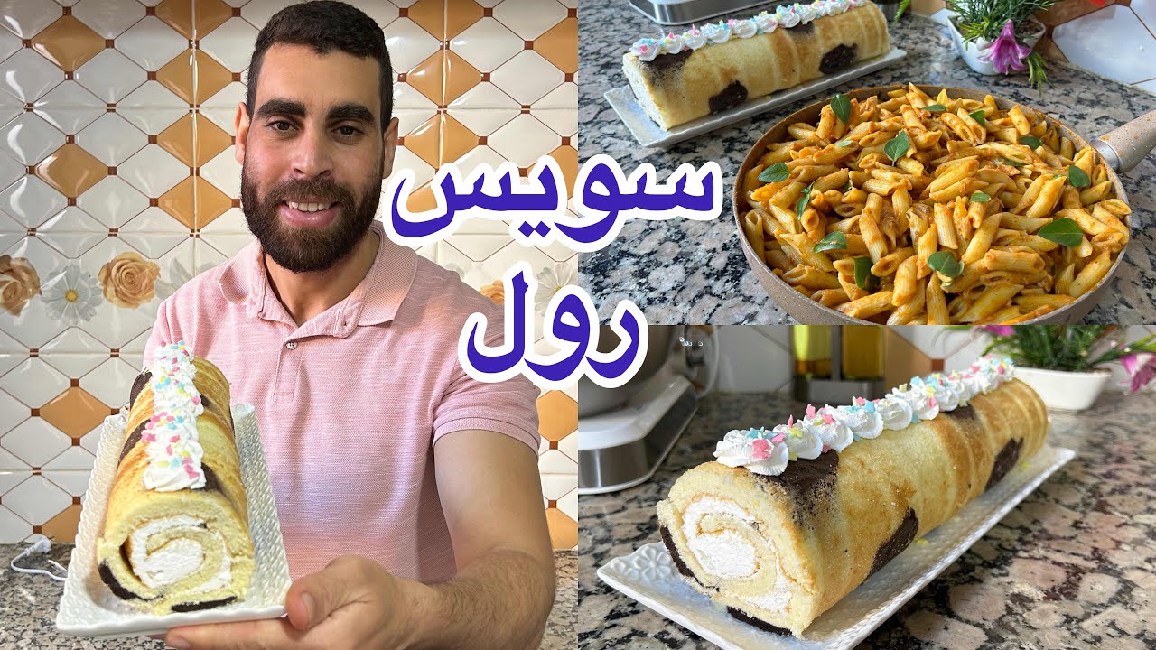 كيك رولي او سويس رول بدون تكسر اما غديوة معكرونة أو ليباط بالخضر مشوية والطون