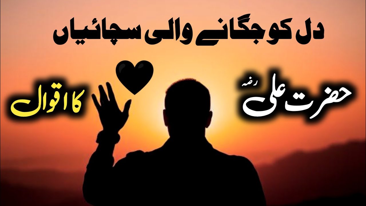 Amazing quotes of Hazrat ali (ra) 100 quotes for beautiful life 