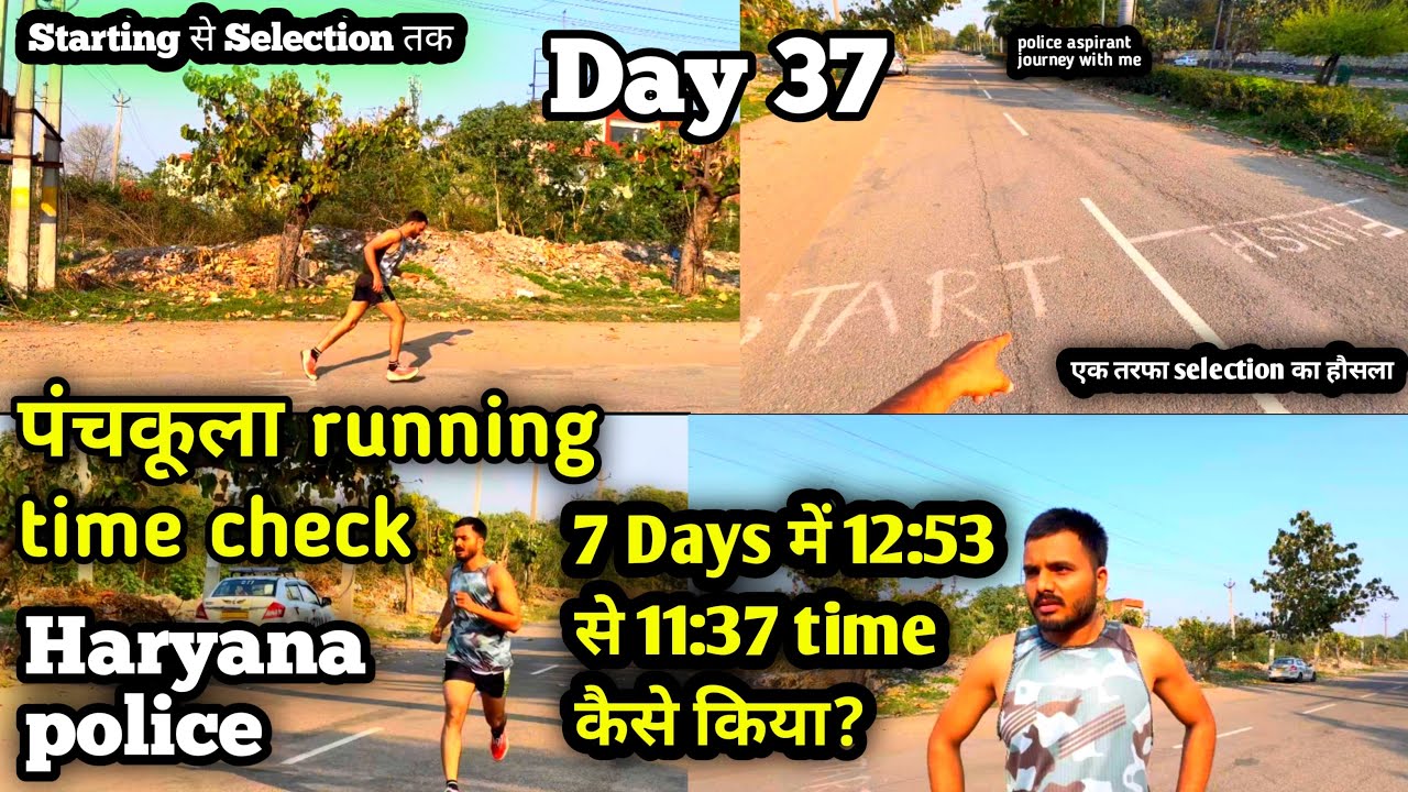 Day 37 🔥 Panchkula Running Time Check | 7 Days में 12:53 से 11:37 कैसे किया? Haryana Police Physical