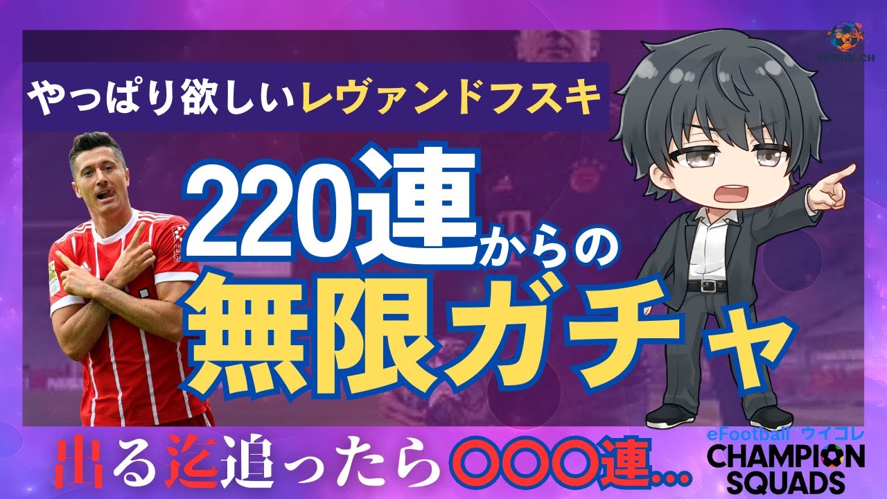 【ウイコレ/ガチャ】奇跡を見逃すな！最後に起きた大逆転をその目に焼き付けろ【神動画】