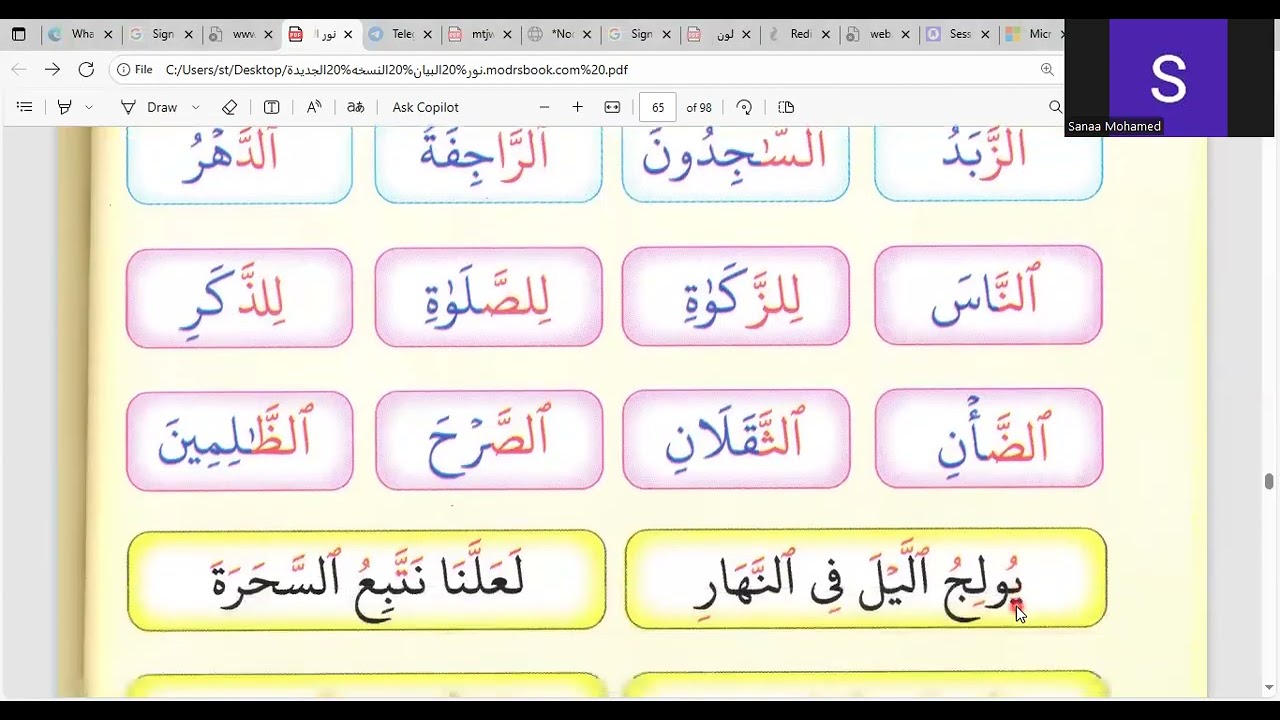 Reading Quran with Noor Albian |Lesson No.(47) Reading words with shaddah sound and Lam Shamsiah