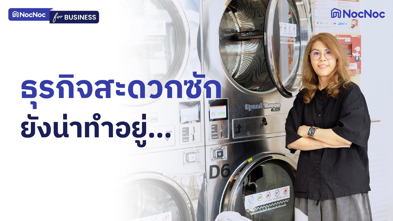 🔎🫧 เจาะลึกเบื้องหลัง 