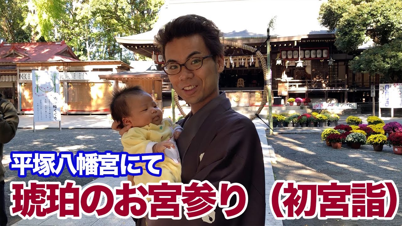 琥珀のお宮参り（初宮詣）