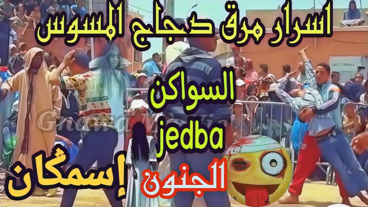 Isemgan - swakn  - السواكن - Loutar - إسمڭان المسوس