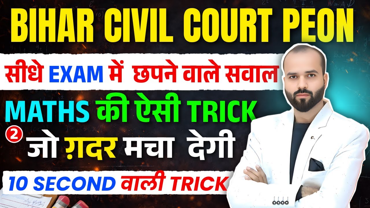 Bihar Civil Court Peon Exam 2026 | Bihar Civil Court Peon Maths Classes | Maths Short Tricks