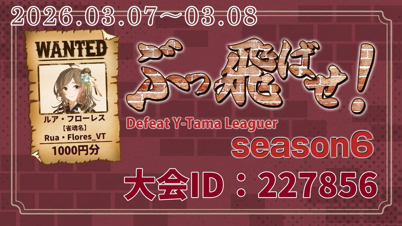 【 #わいたまりーぐ 】わいたまぶっ飛ばせ祭りだ〜！ ※概要欄必読 Day1【 Brave Hearts / ルア・フローレス 】