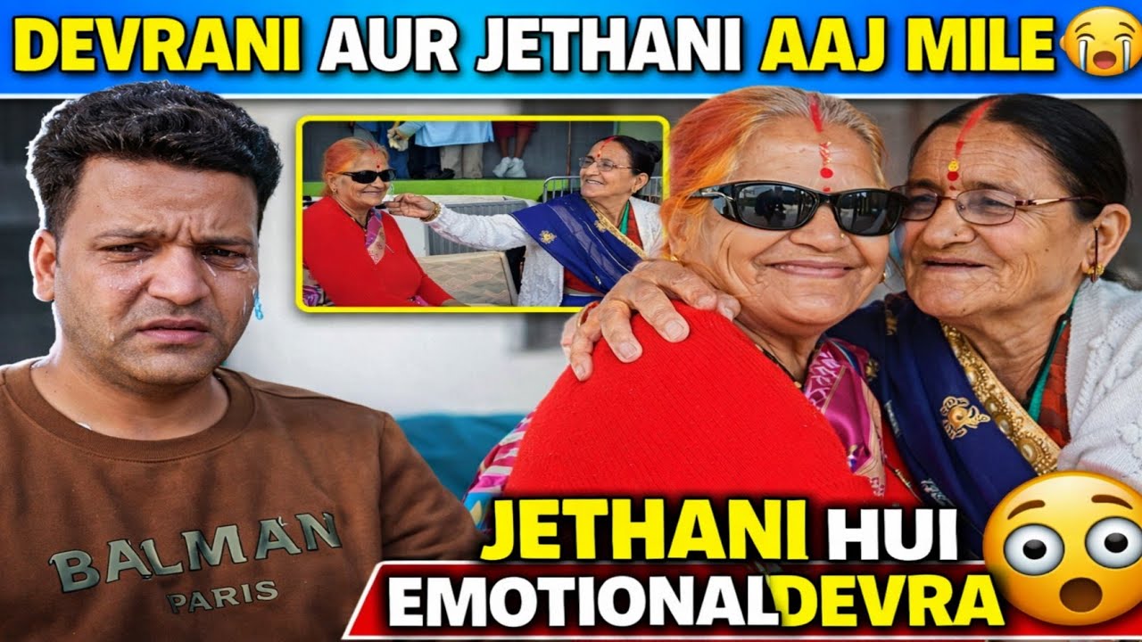 Devrani Aur Jethani Aaj Mile 😭 | Jethani Hui Emotional DEVRA