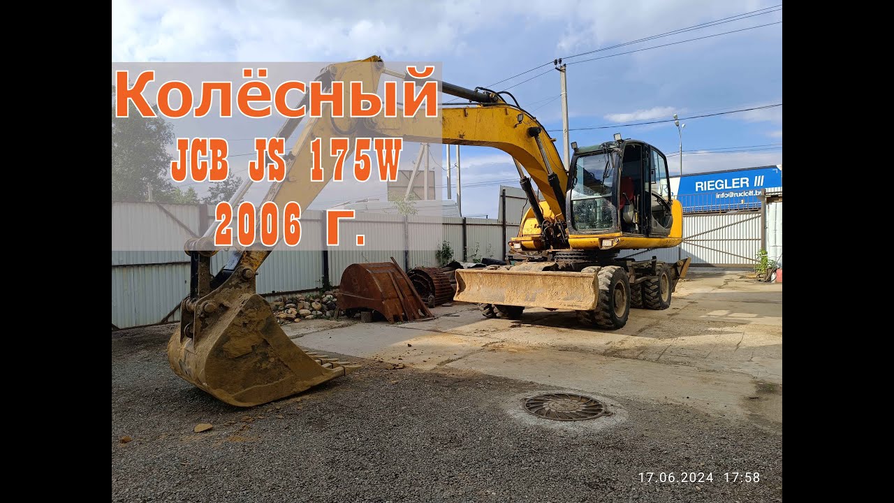 Продажа❗️  Колесный Экскаватор JCB JS 175W