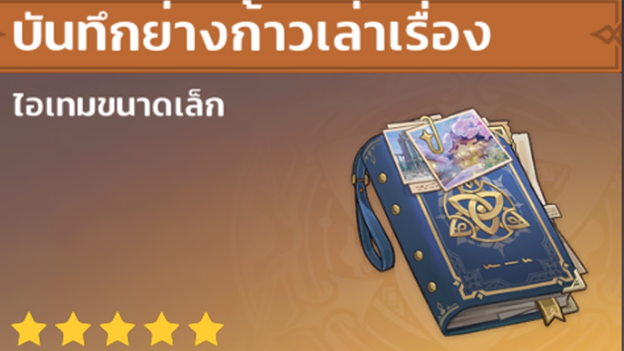 เกร็ดน่ารู้: Shinobu