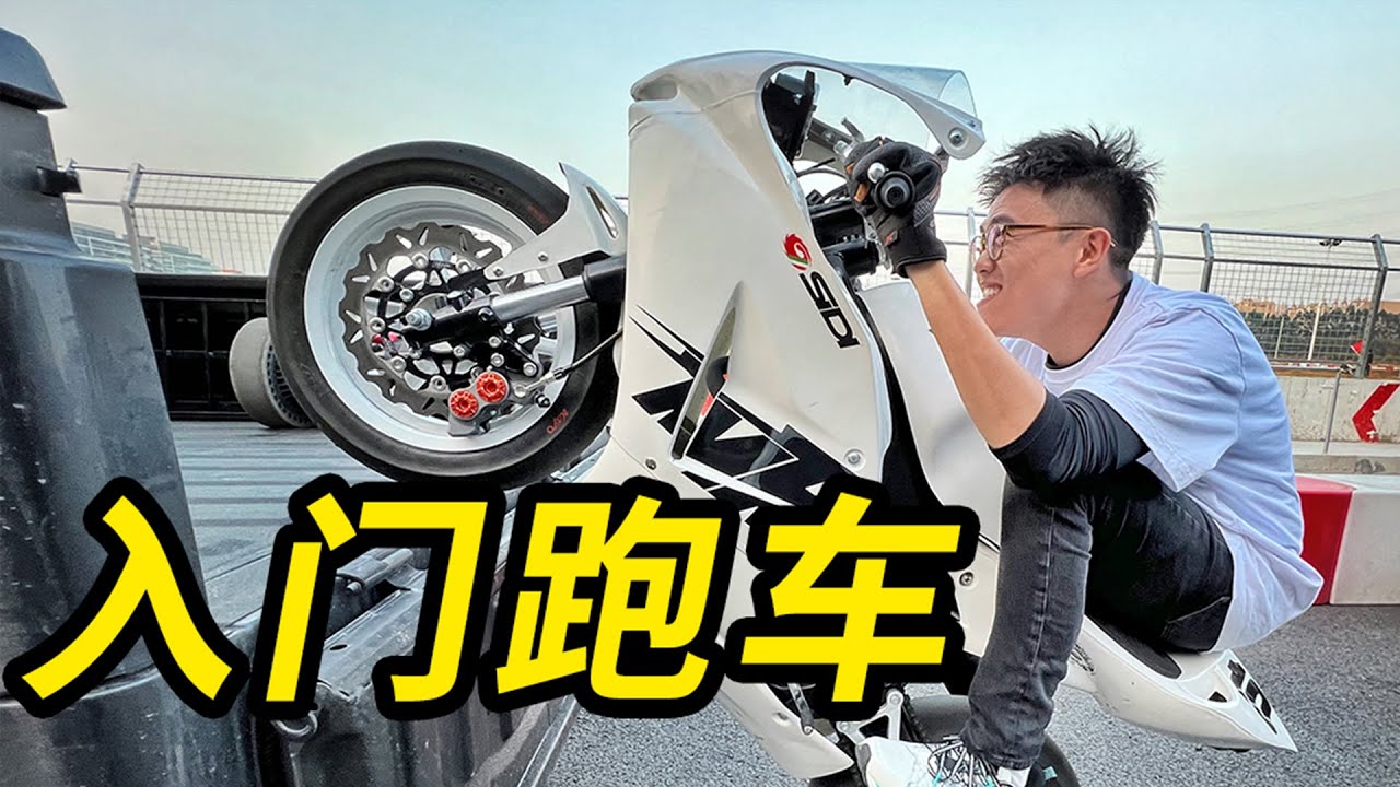 30w的杜卡迪，比不上1w块的”儿童车”