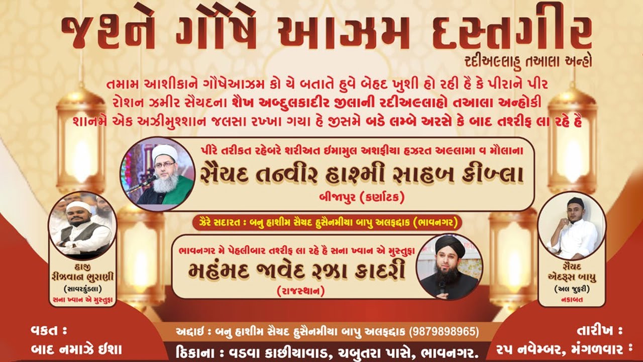 Live Now | Jashn E Ghouse Azam | Syed Tanvir Hashmi Sahab |Javid Raza Basni | 25-11-2025 Bhavngar