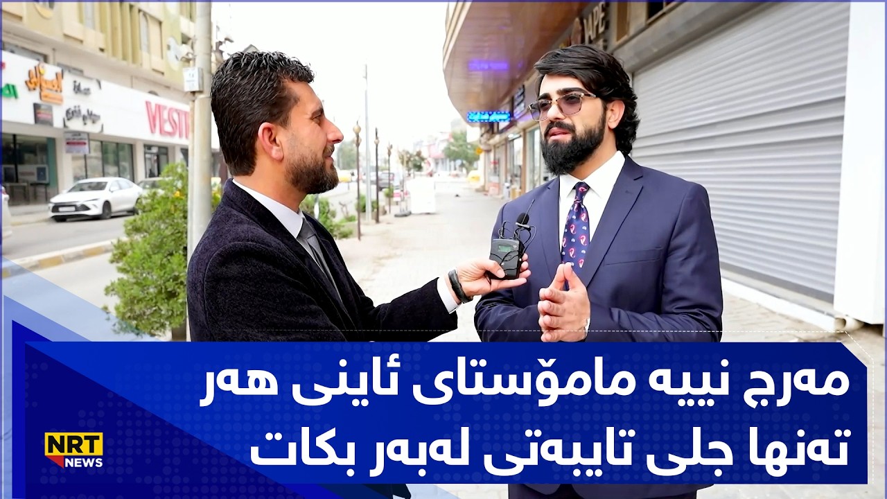 مەرج نییە مامۆستای ئاینی هەر تەنها جلی تایبەتی لەبەر بکات