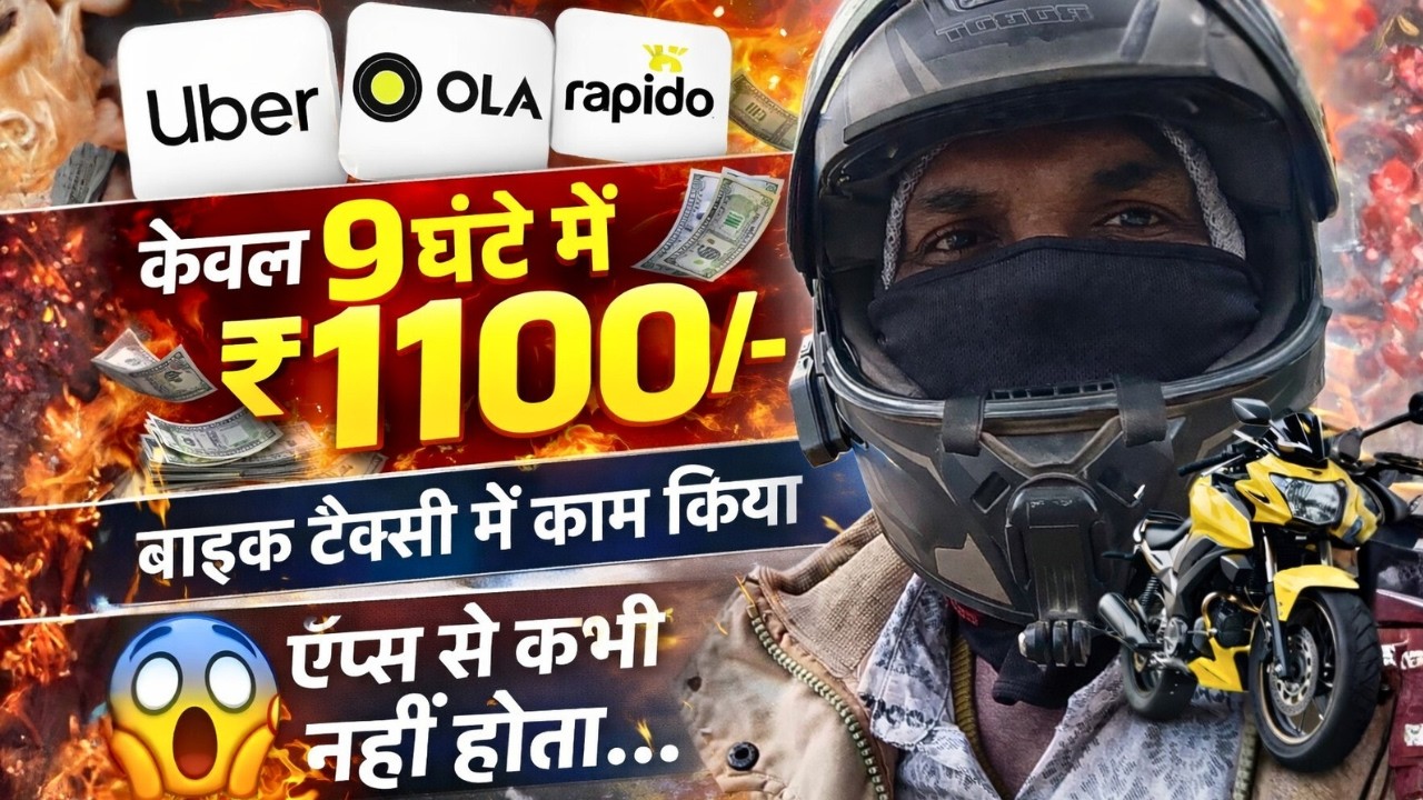 Uber Ola Rapido तीनों चलाए फिर भी ₹1100! 😳 मेहनत vs कमाई |#uber  #ola #rapidocaptain #parcel #porter