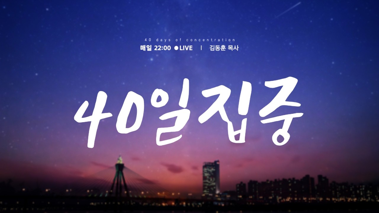 집중예배20260224