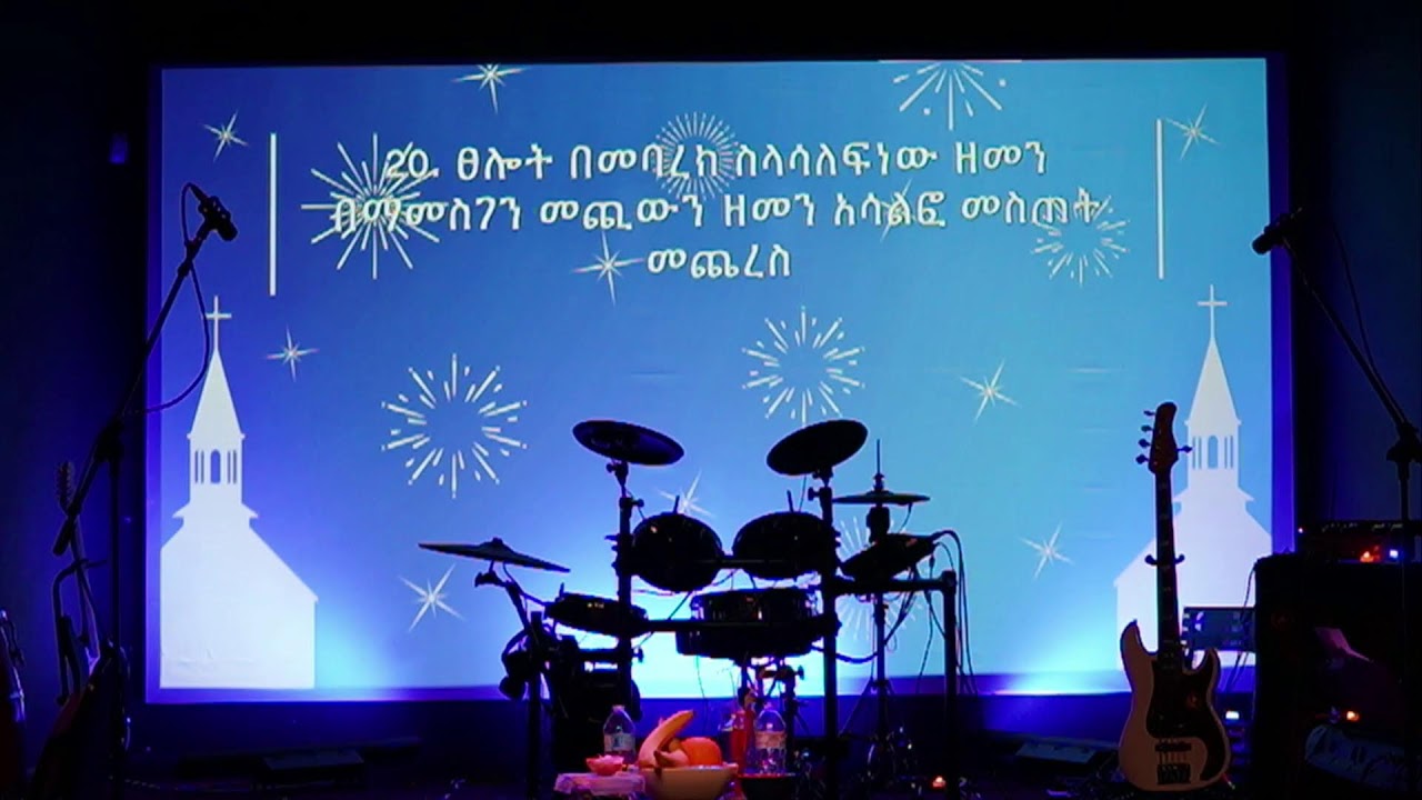 Abenezer Evangelical Church New Years' Eve Service December 31, 2025