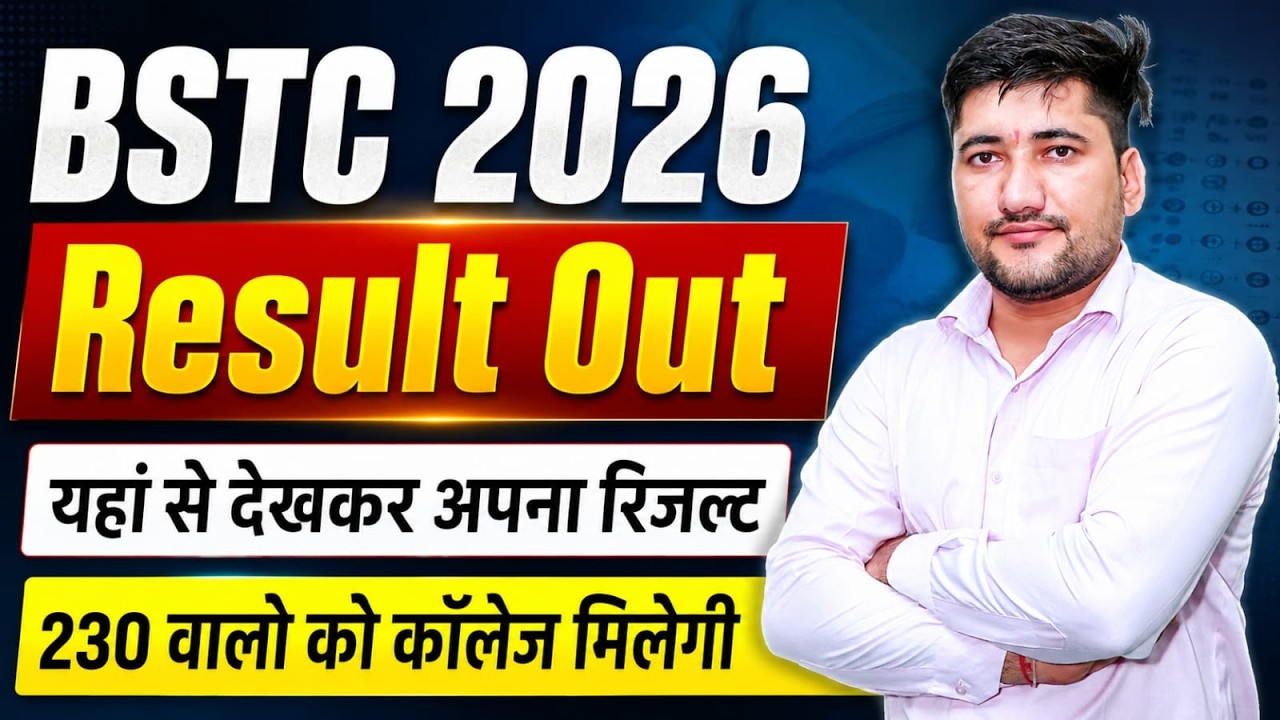 BSTC 2026 Result Out | Name Wise Result Check Kaise Kare? | College Confirm? BSTC 2026 Result Live