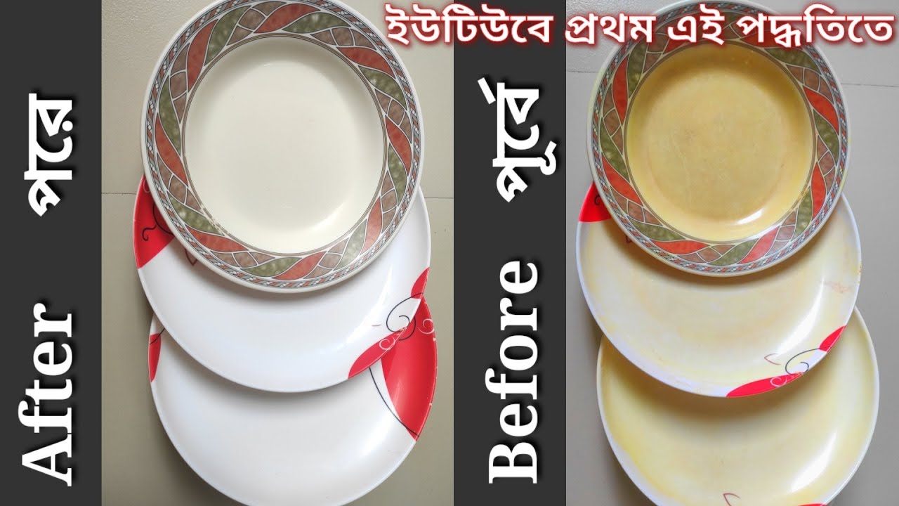 লেবু,সোডা, ভিনেগার,টুথপেস্ট ও ঘষা মাজা ছাড়াই মাত্র 2 টি উপকরণে মেলামাইনের জিনিসপত্র ঝকঝকে করুন ||