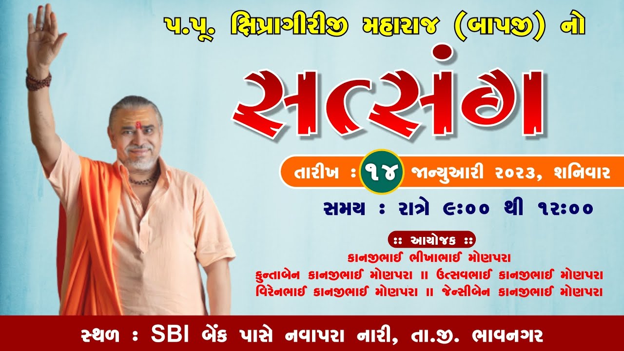LIVE || Satasang || Nari Gam || Pu. Bapji || Bhavnagar