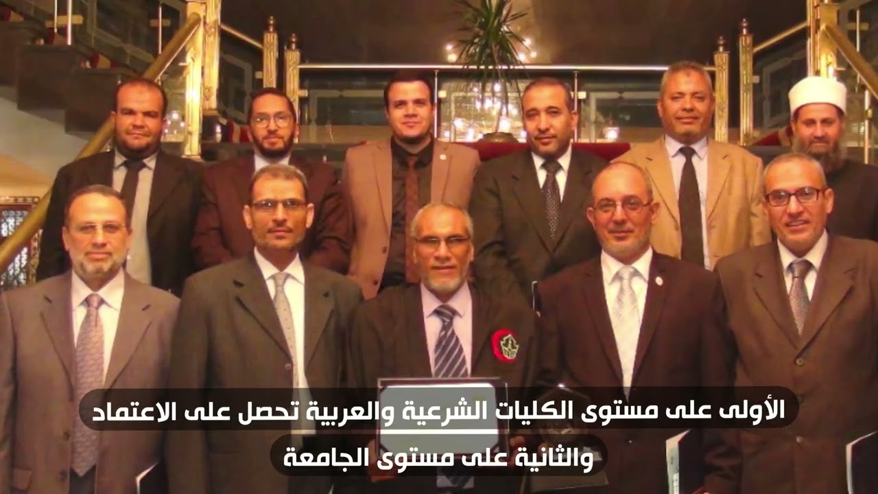 جامعة الأزهر الشريف كلية الدراسات الإسلامية والعربية للبنين بالقاهرة