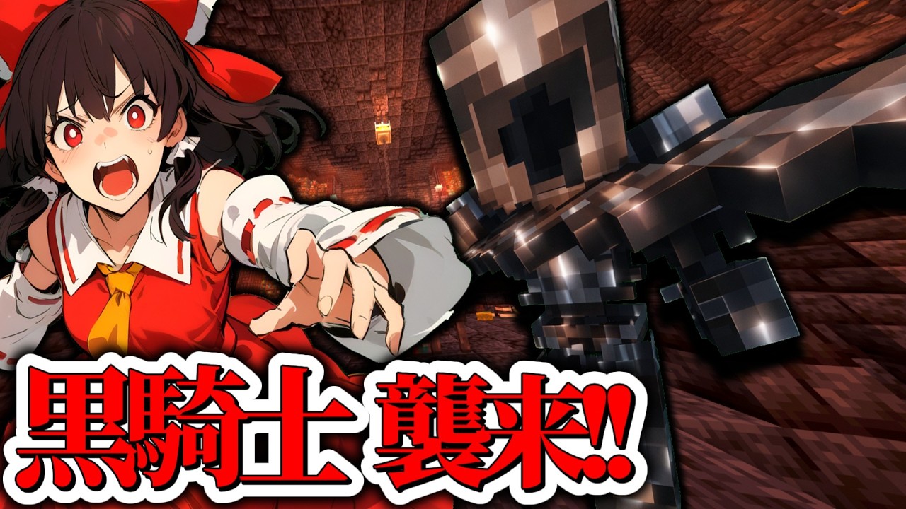 【マイクラMOD】ネザライト防具の敵だらけのダンジョン&rdquo;城塞&rdquo;を攻略せよ!【ゆっくり実況｜Part29】 ―魔法世界のハードコア ―