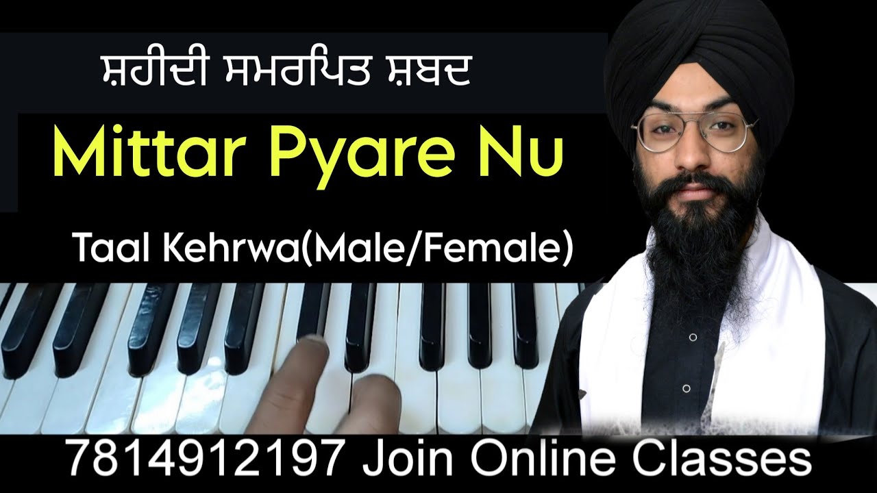 learn mittar pyare nu on harmonium