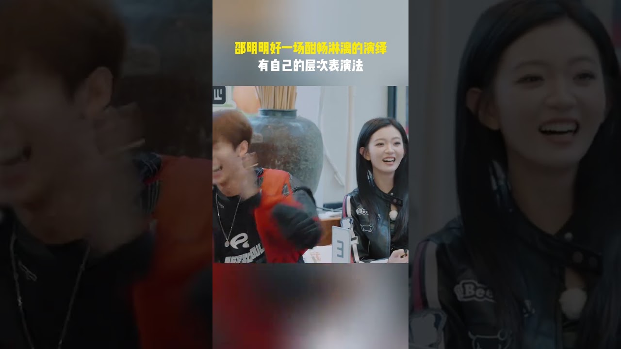#邵明明 有自己的层次表演法 #南波万的聚会4 #mangotv