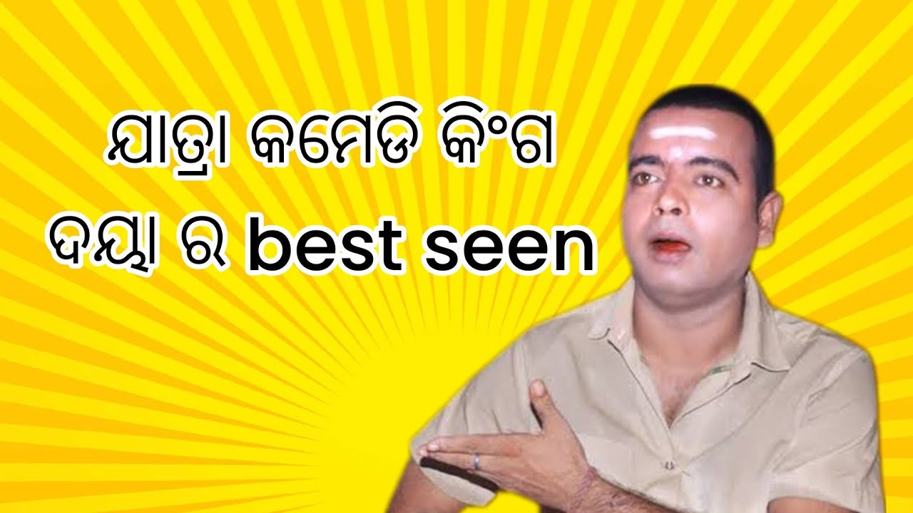 Jatra king daya ra jabardasta Acton