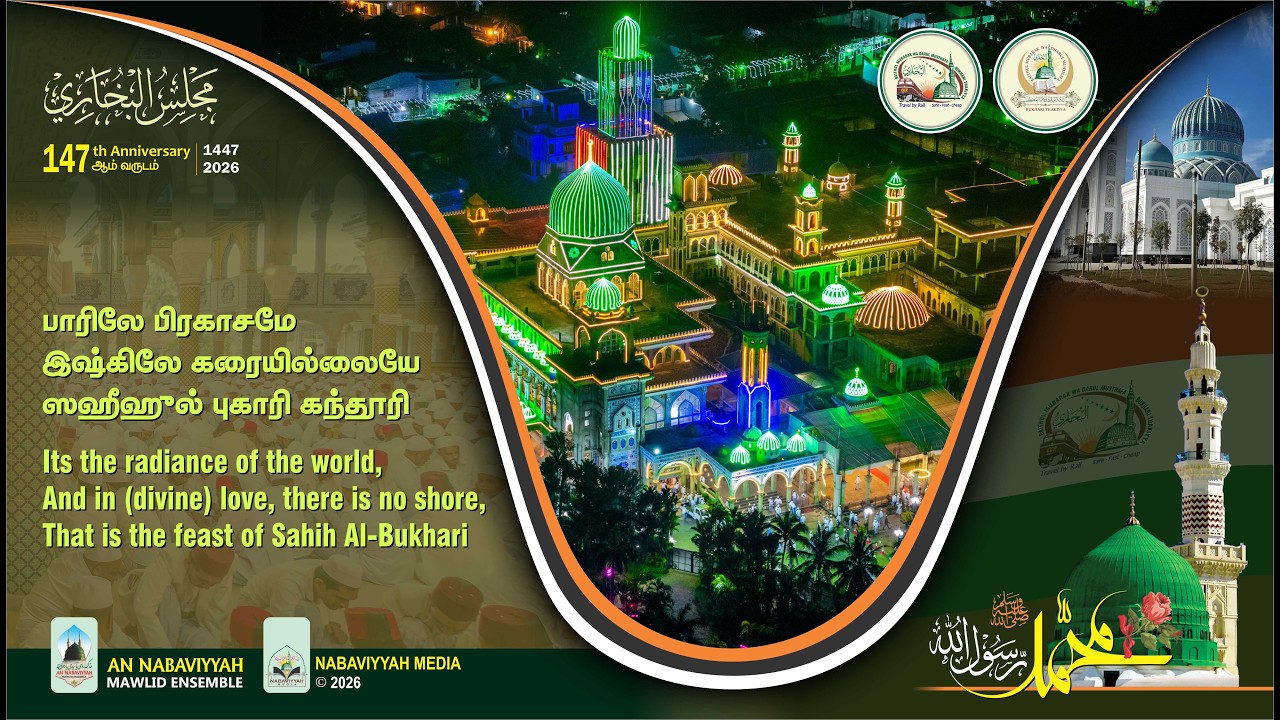Farewell to the Blessed Sahih Al Bukhari Majlis | Hijrah 1447 | 2026