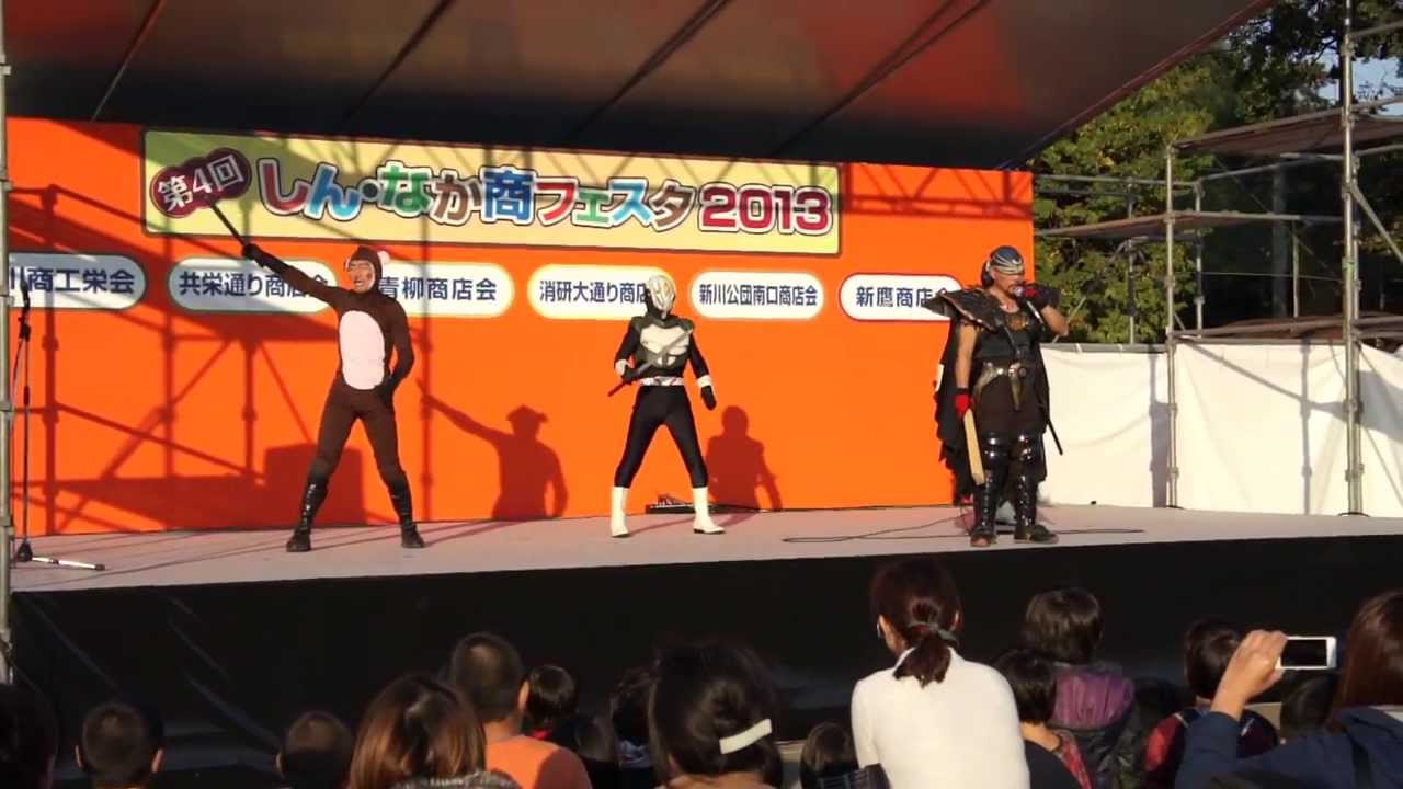 第4回しん・なか商フェスタ2013 仮面ライダー鎧武（ガイム）キャラクターショウ 201311171206