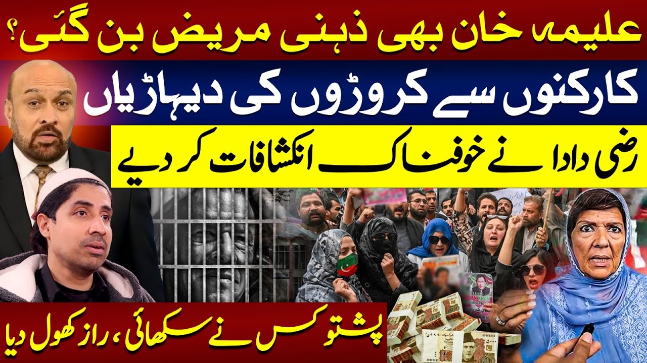 Aleema Khan in Trouble? | Billions Collected from Workers? | Rizwan Razi's Sh**king Disclosures