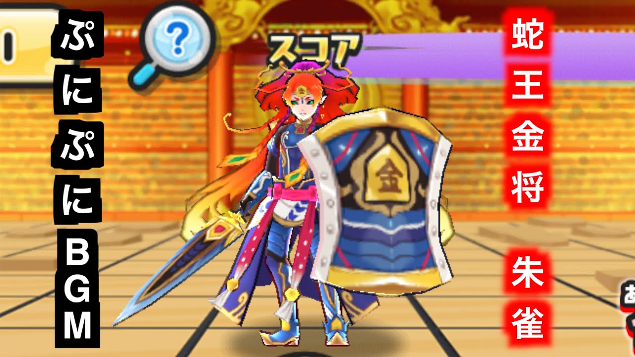 ぷにぷにBGM「蛇王金将 朱雀」【妖怪ウォッチぷにぷに将棋】