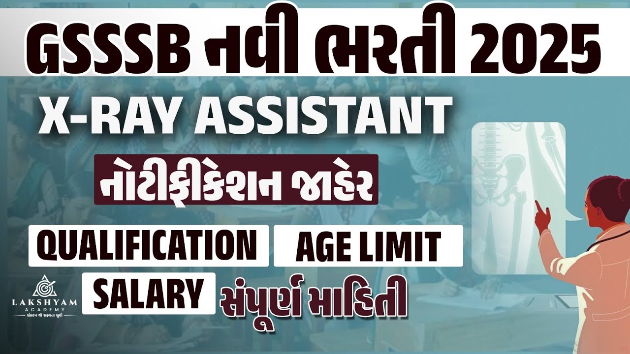 GSSSB New Bharti 2025 | GSSSB X Ray Assistant | Qualification, Age Limit, Salary | Full Details