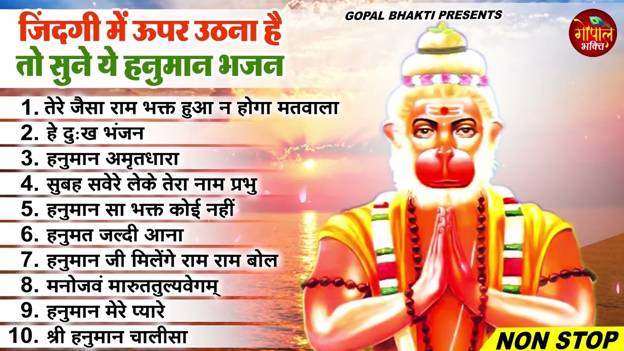 मंगलवार भक्ति नॉनस्टॉप हनुमान भजन ~ Nonstop Balaji Bhajan ~ 2023 ~ Superhit hanuman Bhajan Song 2023