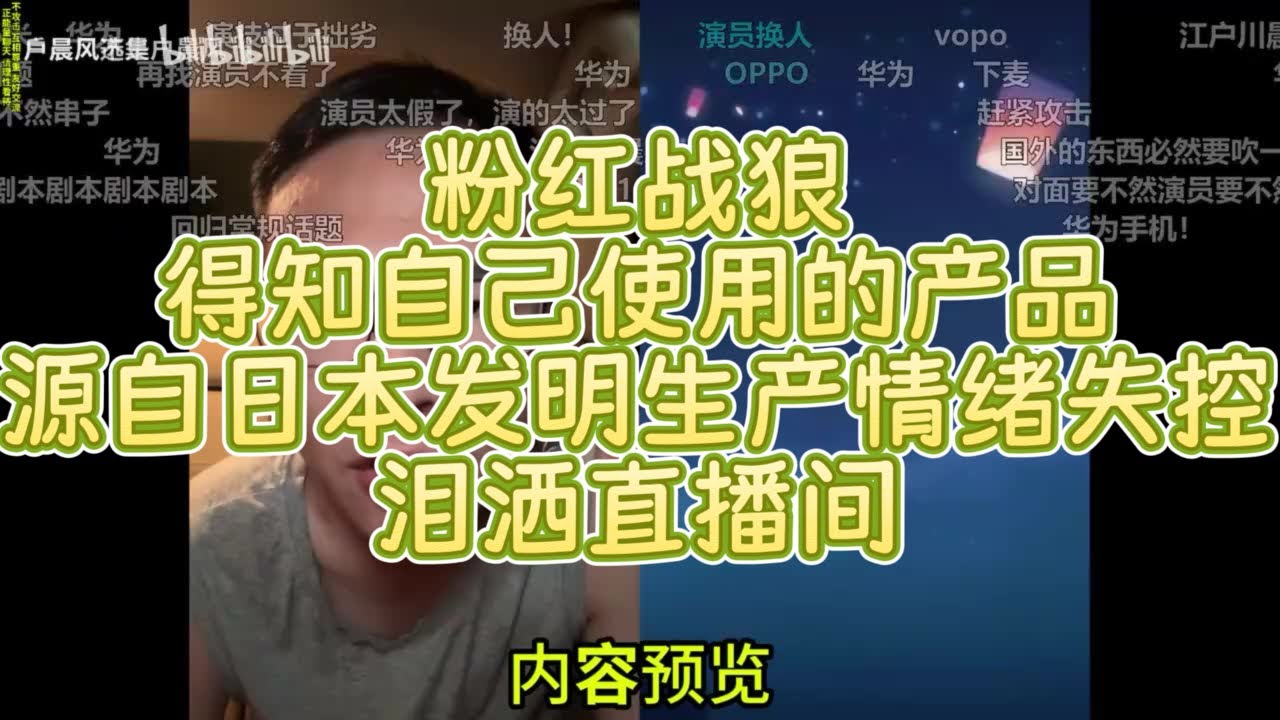 户晨风：led灯是日本人发明的，你把灯关了哭不然哭的不纯粹