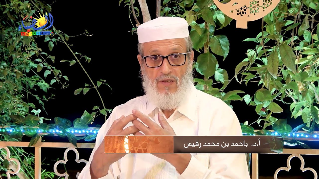 🪔من أروع القصص في الصدق مع الله والرسول.. بأسلوب مشوّق🕯 د. باحمد بن محمد رفيس✨تفاسكا ن لمولود🪔الضياء