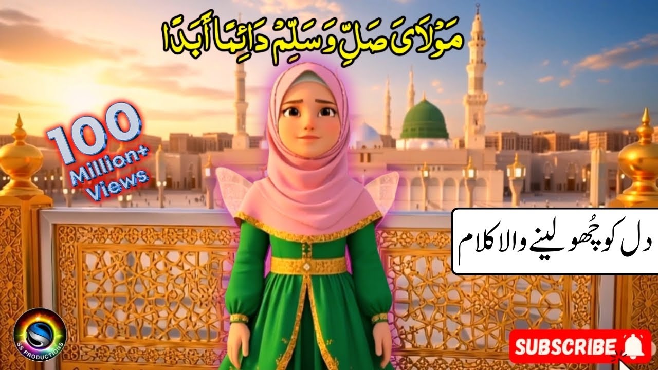 Maula Ya Salli Wa Sallim Qaseeda Burda Sharif || SS Productions