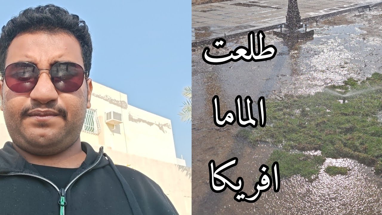 فلوق : طلعة الماما افريكا
