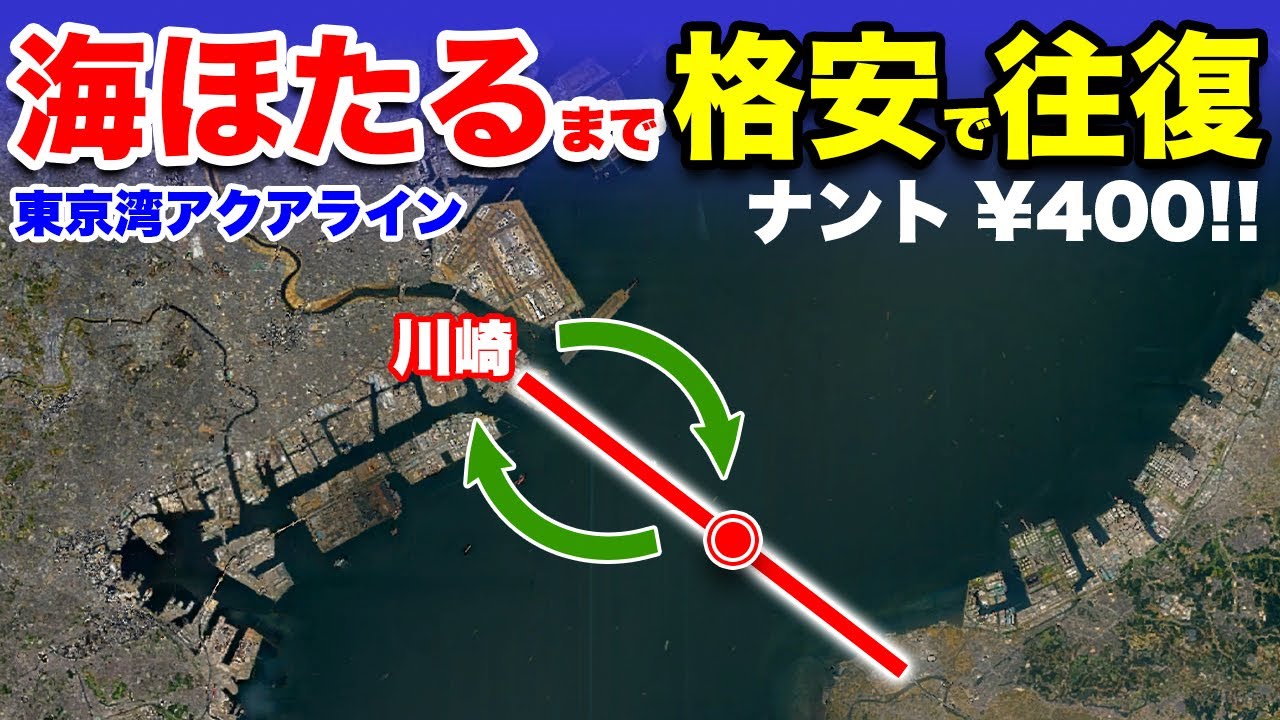 【検証】海ほたる往復で本当に400円だけで往復できるのか？？走ってみた結果…【東京湾アクアライン】