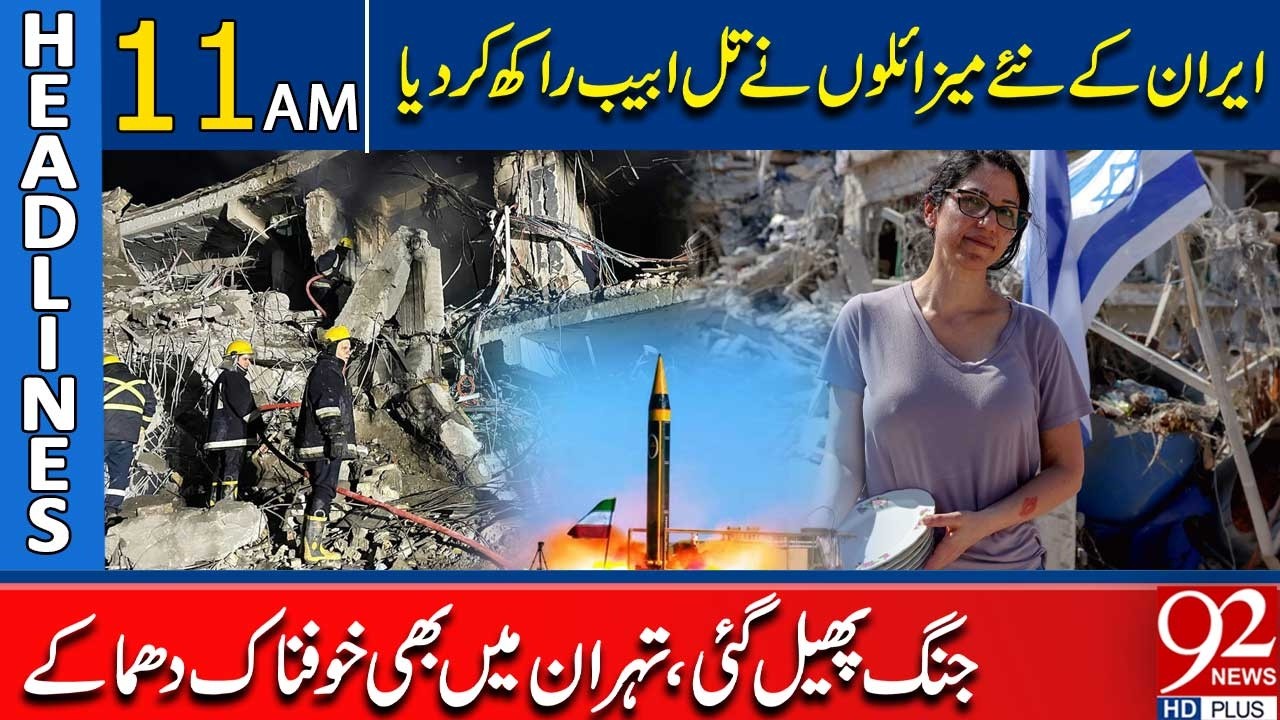 Iran&rsquo;s New Missiles Reduce Tel Aviv to Ashes | Explosions Shake Tehran | 11 AM Headlines | 92NewsHD