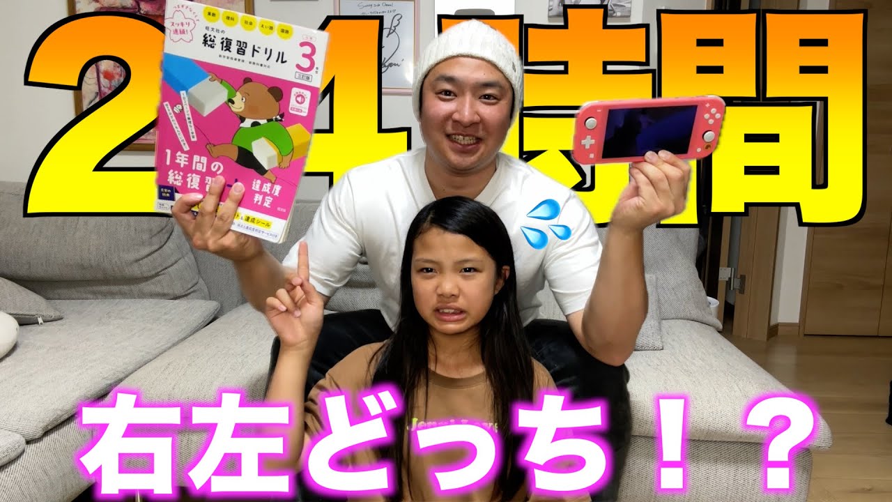 24時間右左どっち？生活ー！！☀️🌈