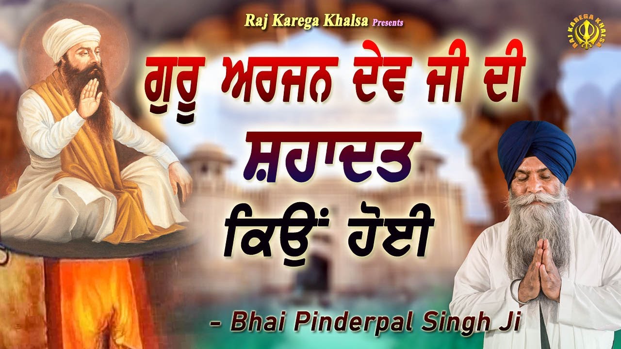 Detail History Of Guru Arjun Dev Ji's Shaheedi | Katha | Bhai Pinderpal Singh Ji.