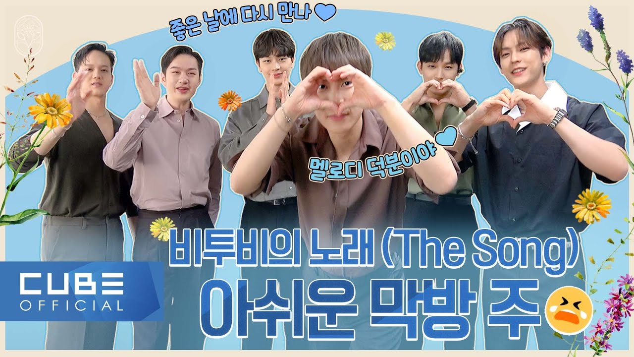 비투비 (BTOB) - 비트콤 152화 (비투비의 '노래 (The Song)' 막방 비하인드) (ENG)