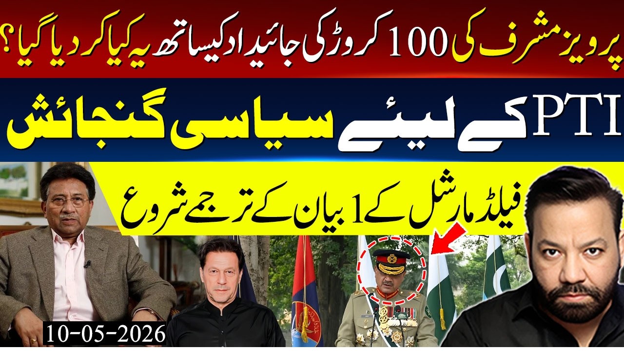 🔴What Happened to Pervez Musharraf's Property | Field Marshal's statement Update!