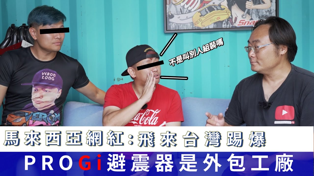 馬來西亞車手踢爆PROGi生產商❗❓突擊避震器組裝過程❗feat. @HeeWeiSeng @veronkong #progi #避震器 #倒插避震器 #shockabsorber
