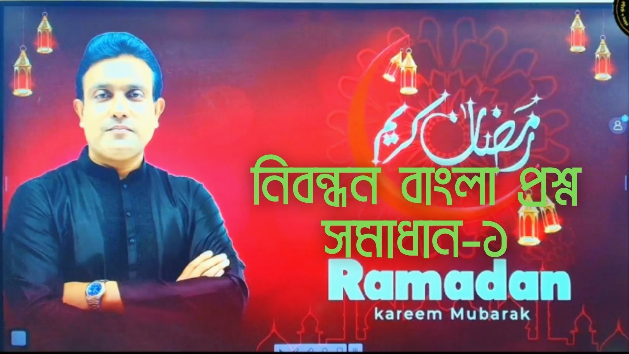 নিবন্ধন বাংলা প্রশ্ন সমাধান ক্লাস-০১