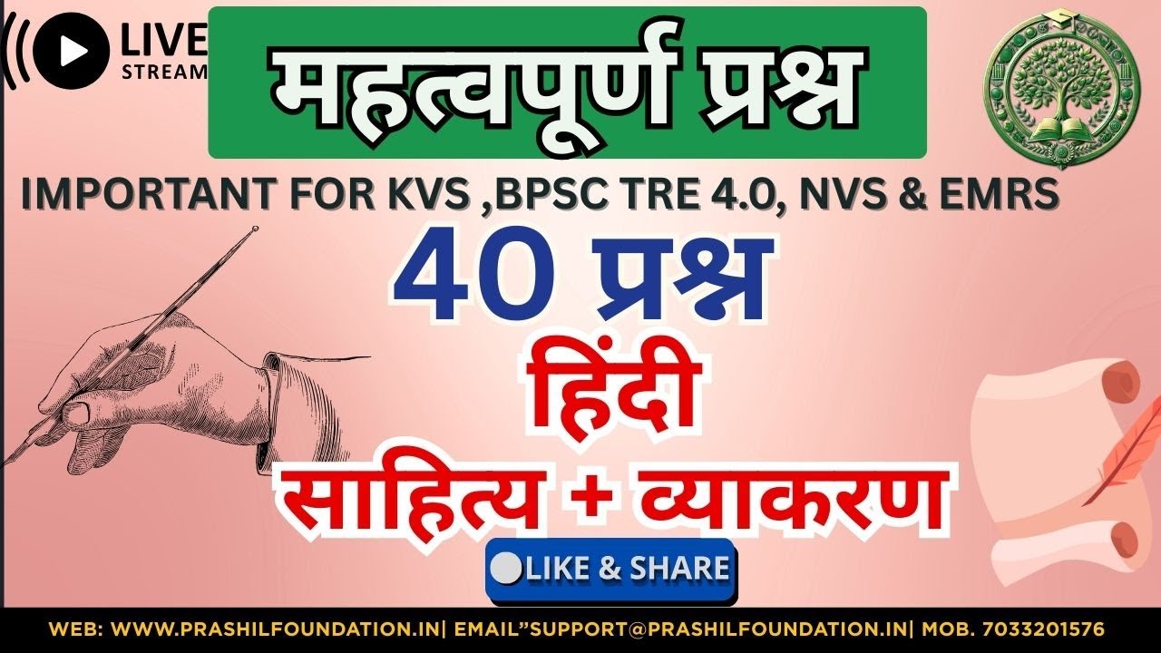 #bpsctre4 |#stet|#kvstgtpgt|#nvs |#emrs |#हिंदीसाहित्य|#minimarathon |#marathonhindi |#hindipractice
