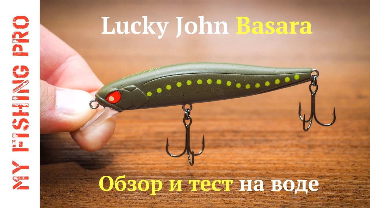 Воблеры Lucky John Basara. Добротные середнячки из мира minnow.