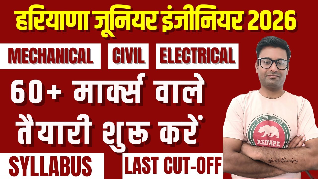 HSSC Junior Engineer  2026🔥 | कम मार्क्स वाले तैयार रहे 🔥| Full Analysis & Preparation🔥