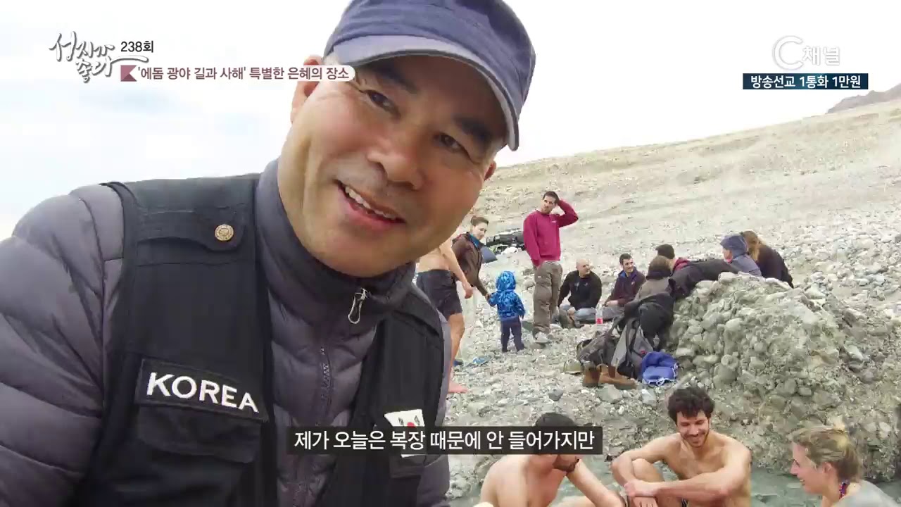 성지가 좋다 238회 ‘에돔 광야 길과 사해’ 특별한 은혜의 장소