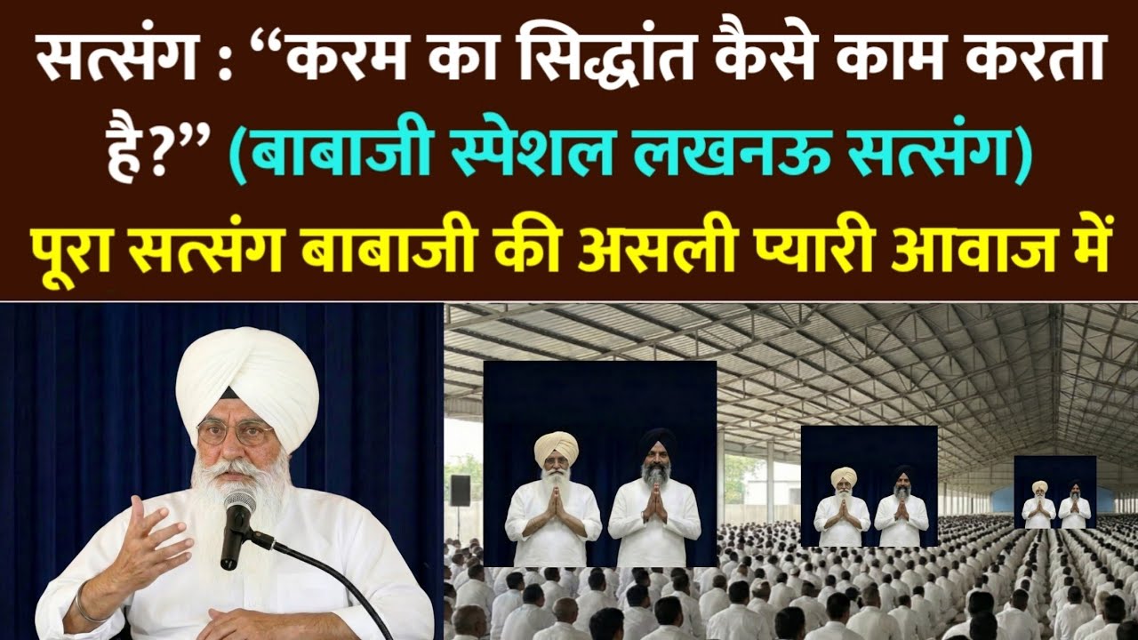 बाबाजी Full लखनऊ सत्संग :